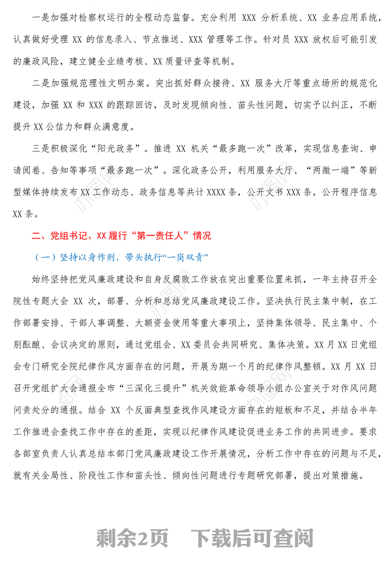 XX局长落实全面从严治党主体责任和党风廉政建设责任制情况报告