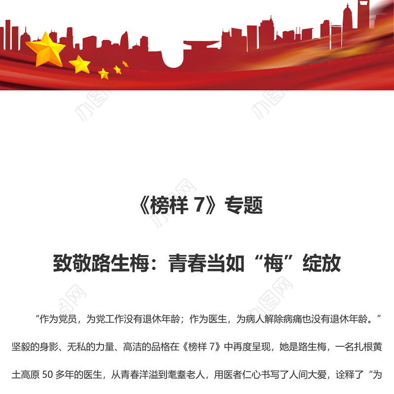 《榜样7》专题 致敬路生梅：青春当如“梅”绽放
