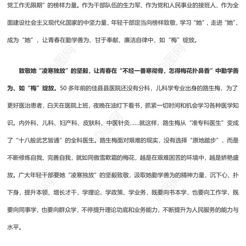 《榜样7》专题 致敬路生梅：青春当如“梅”绽放