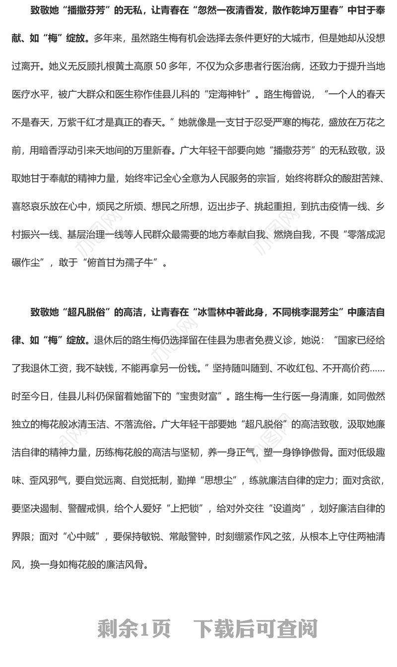 《榜样7》专题 致敬路生梅：青春当如“梅”绽放