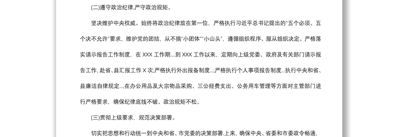 2019年度个人述责述廉报告