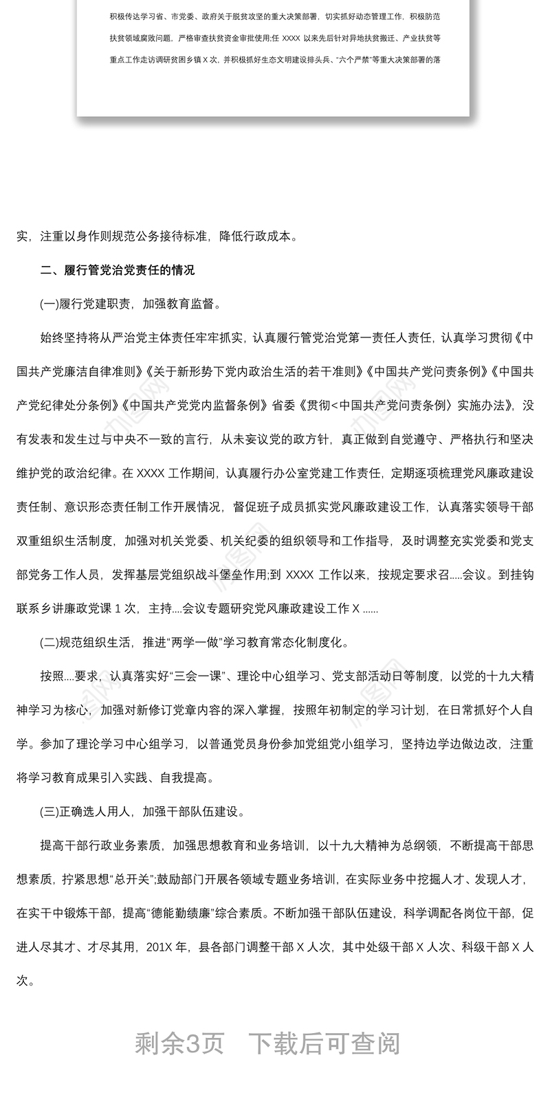 2019年度个人述责述廉报告