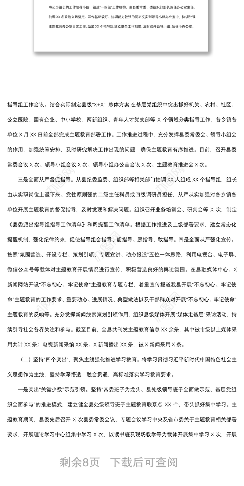 2021县委“不忘初心、牢记使命”主题教育开展情况报告