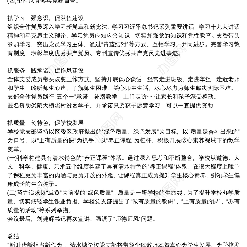 2021上半年党支部工作总结三篇