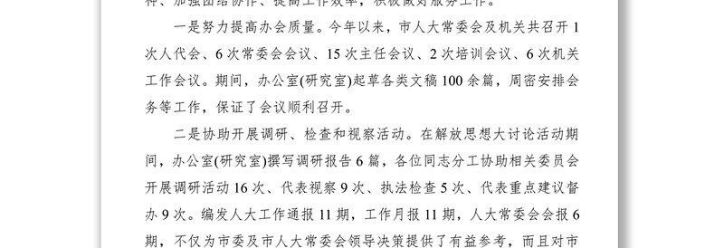 2021人大办公室述职述廉报告