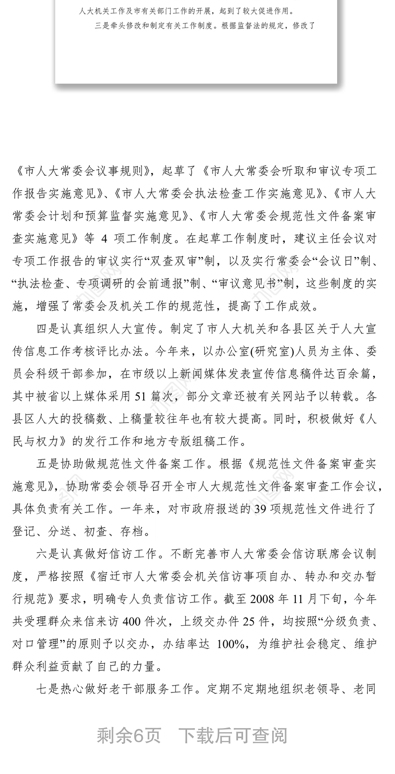 2021人大办公室述职述廉报告