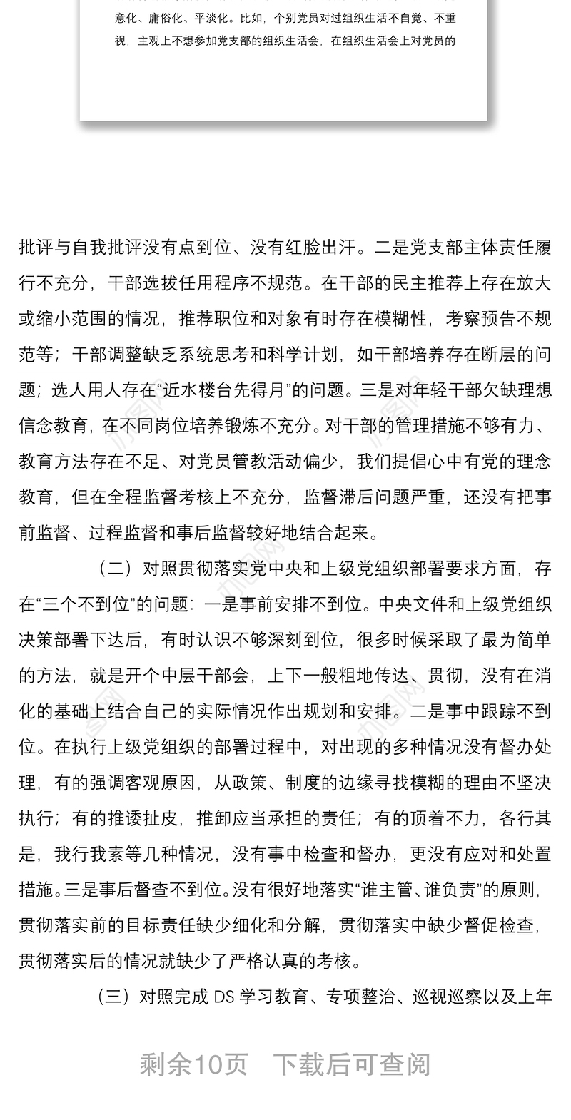 4篇党支部班子2021-2022年度组织生活会四个方面班子对照检查剖析材料