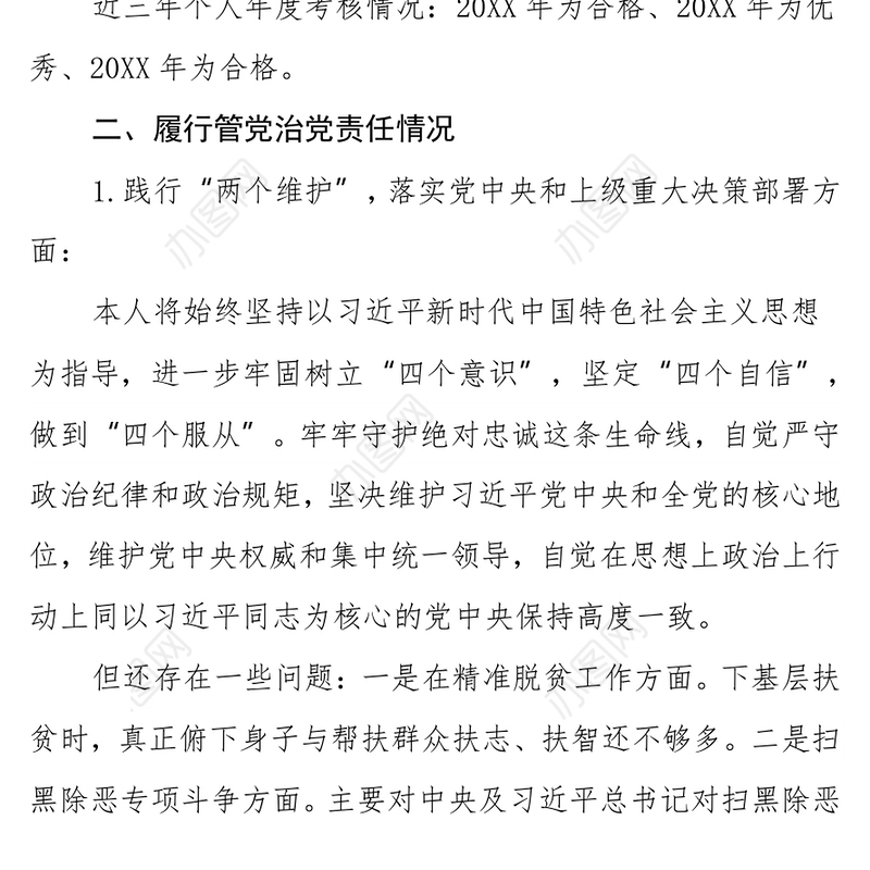 个人政治画像剖析