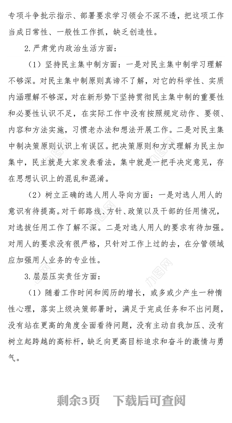 个人政治画像剖析