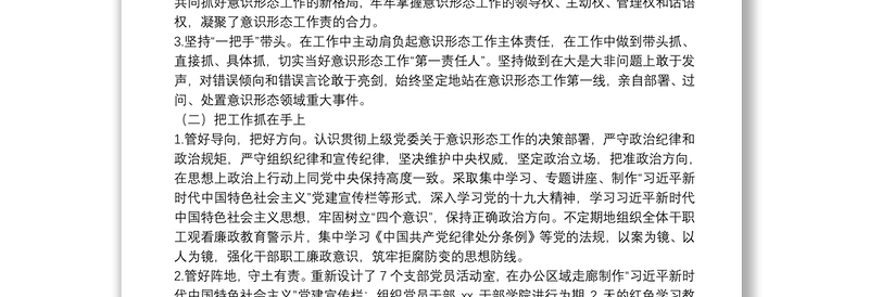 关于履行意识形态工作“第一责任人”职责情况的报告
