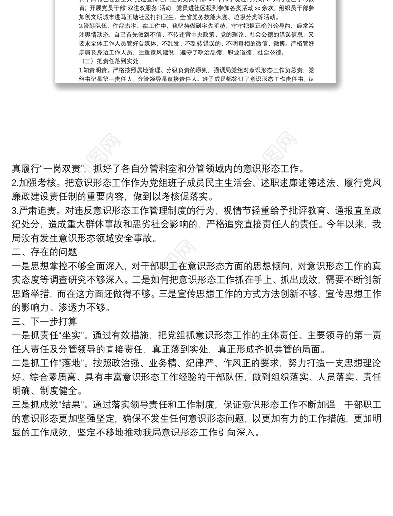 关于履行意识形态工作“第一责任人”职责情况的报告