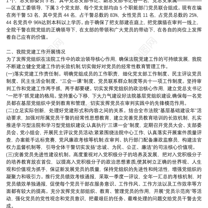 法院党支部年度工作总结2021