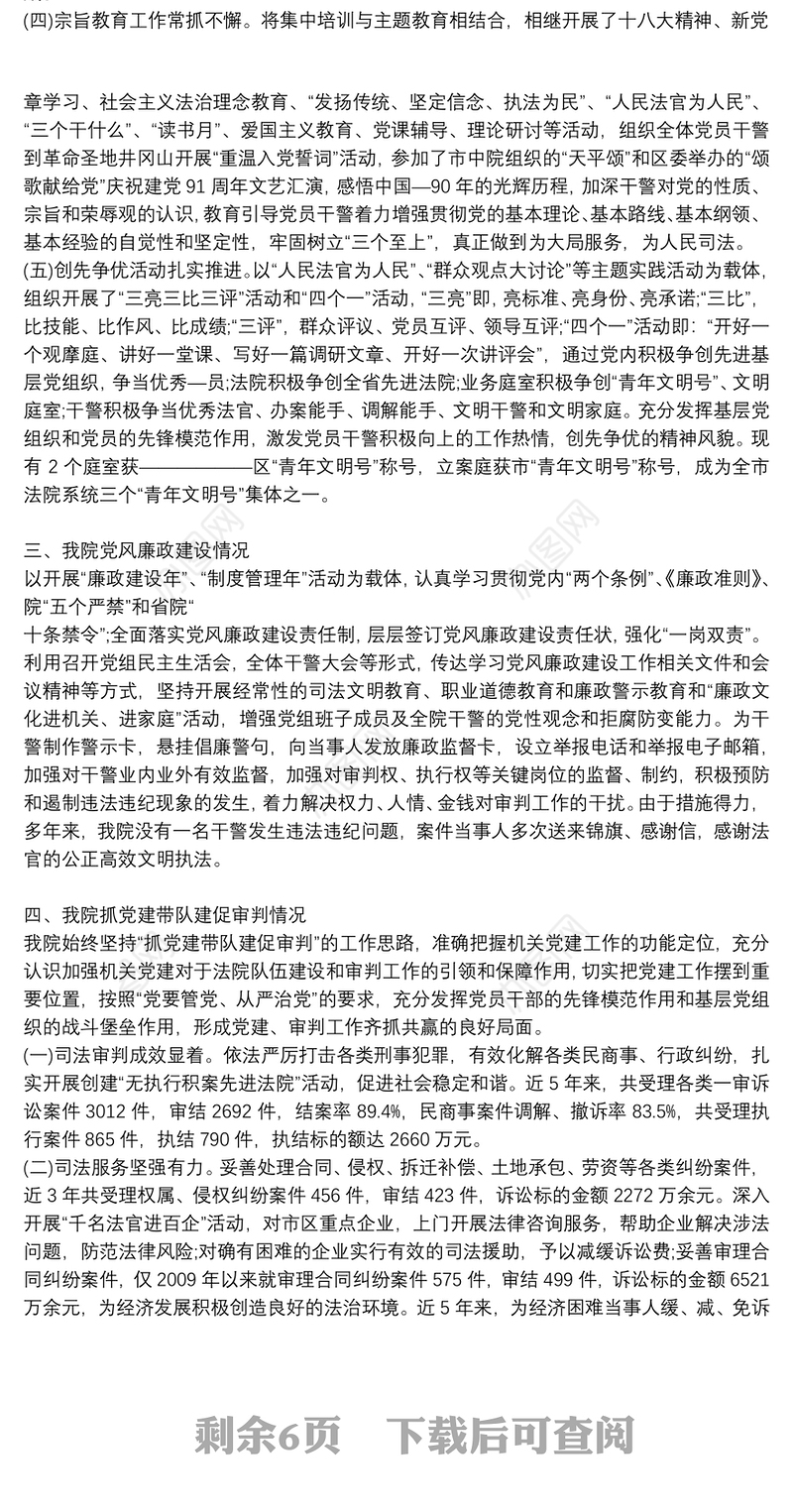 法院党支部年度工作总结2021