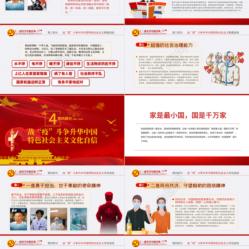 七一党课在中外战疫对比中升华四个自信PPT模板-含讲稿