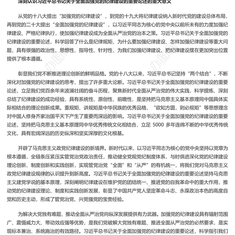 全面加强党的纪律建设PPT简约风全党开展党纪学习教育工作课件模板(讲稿)