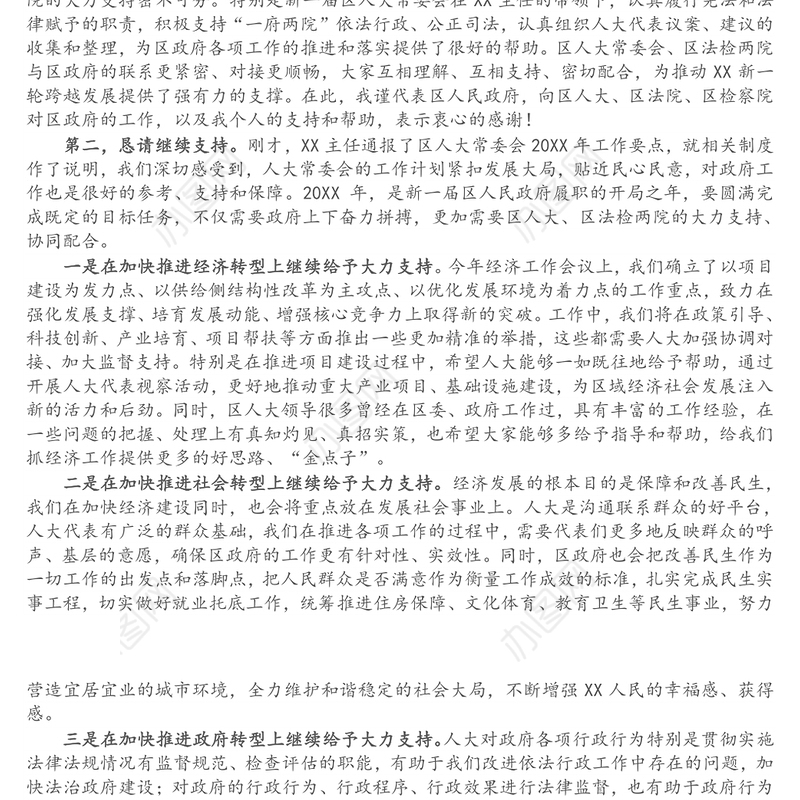在区人大常委会与“一府两院”工作联席会议上的讲话