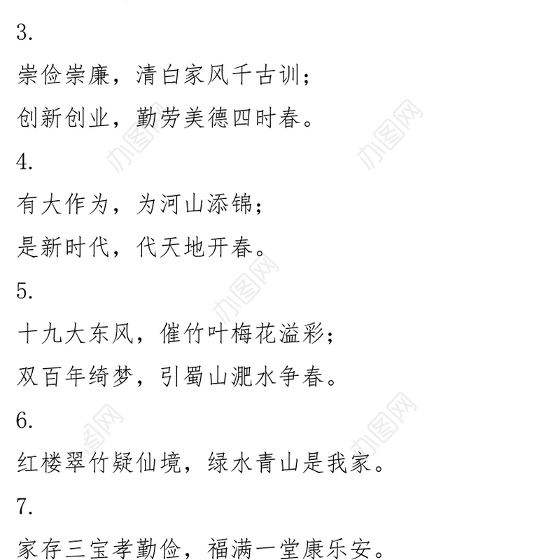 公文素材:2018年新春对联合集