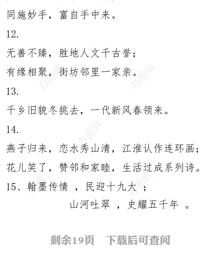 公文素材:2018年新春对联合集