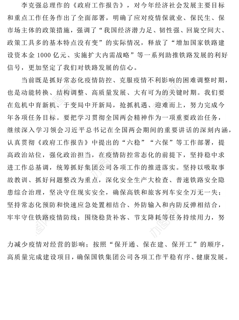 学习两会精神心得体会7