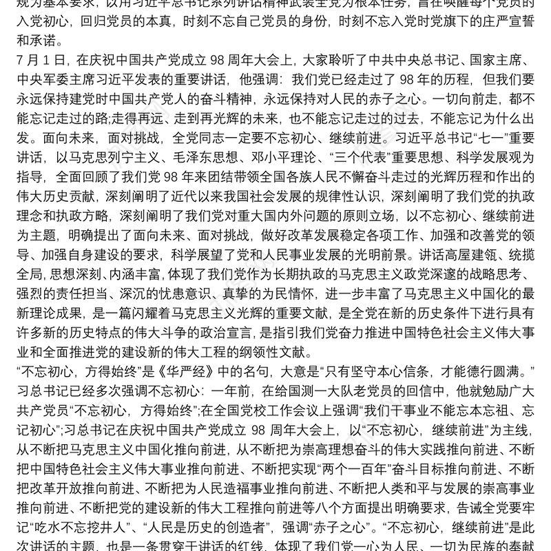 20xx年支部书记讲党课，不忘初心，方得始终3篇