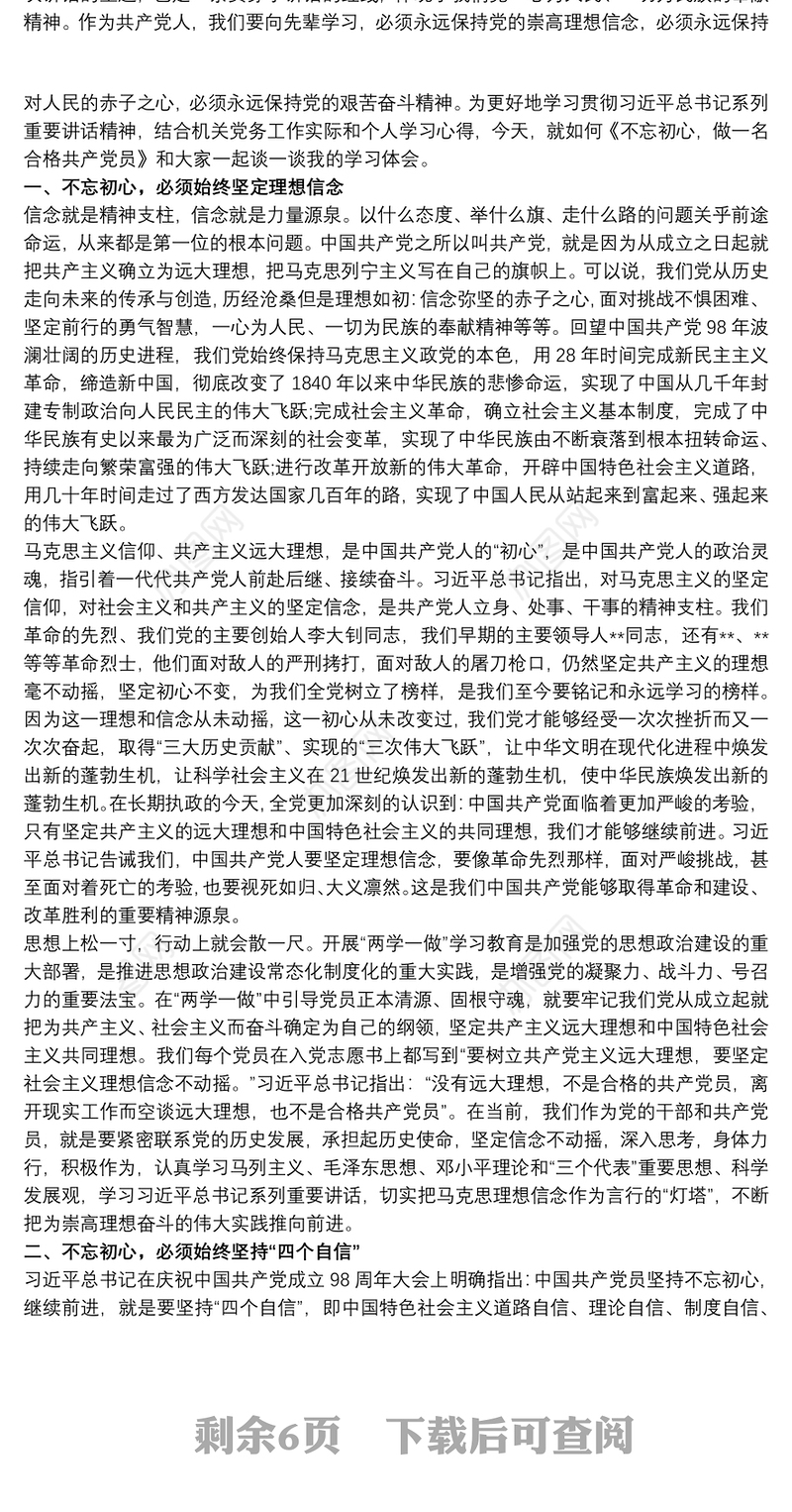 20xx年支部书记讲党课，不忘初心，方得始终3篇