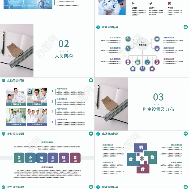 2022医疗机构科室介绍PPT简约清新医疗风医学通用PPT