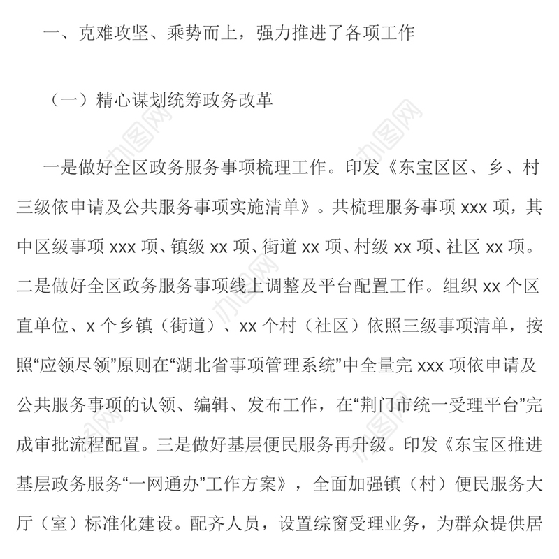 行政审批局2021年工作总结及2022年工作安排