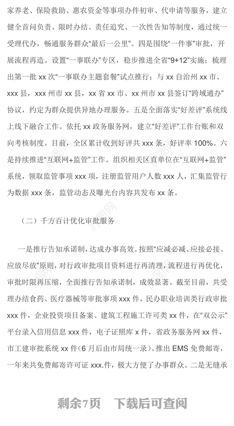 行政审批局2021年工作总结及2022年工作安排