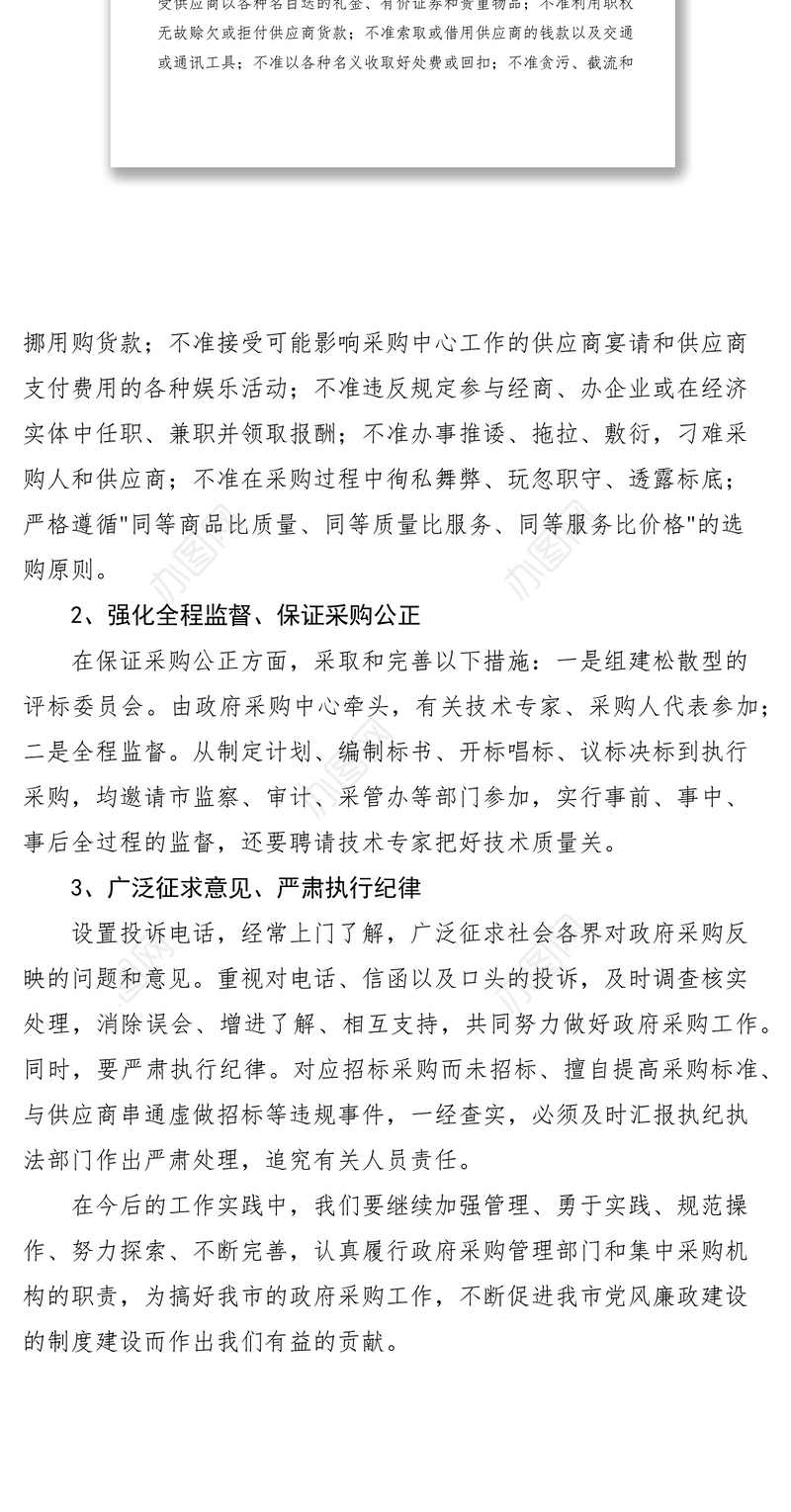 2021不断完善政府采购工作