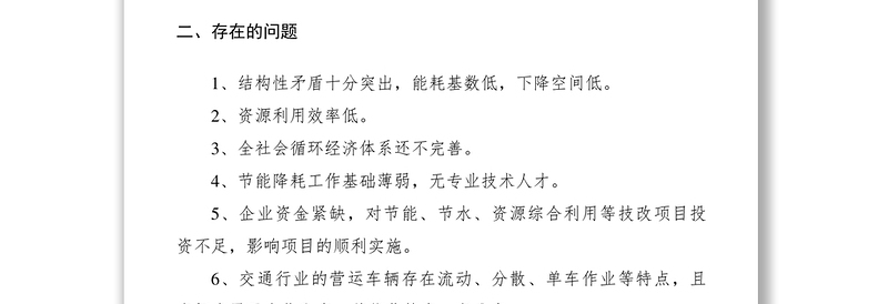 2021关于节能降耗的调研提纲