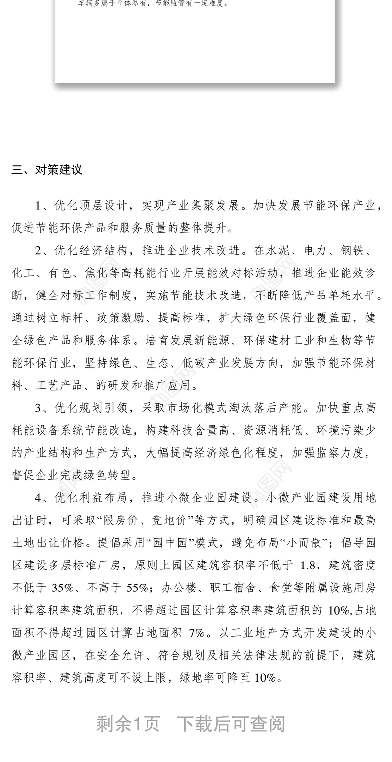 2021关于节能降耗的调研提纲