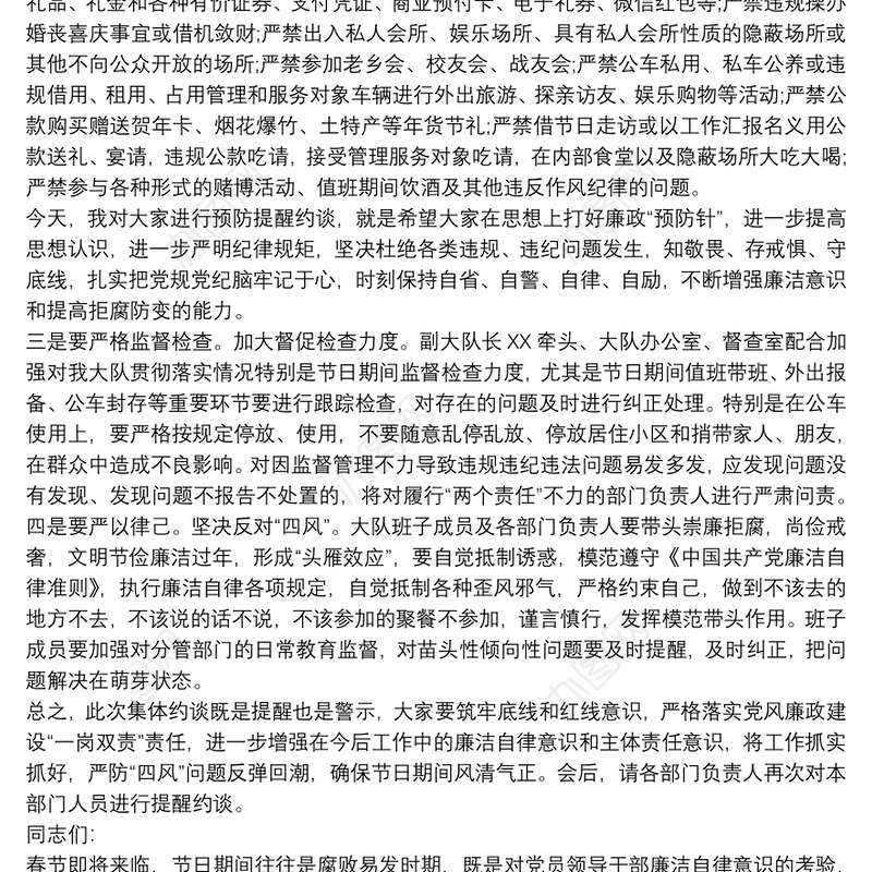 春节前廉政谈话讲话稿