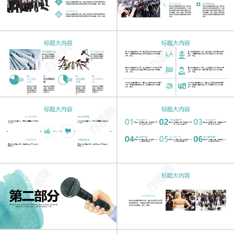 新闻记者采访动态PPT模板封面含PS