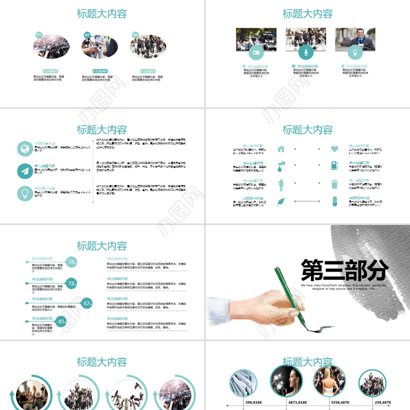 新闻记者采访动态PPT模板封面含PS