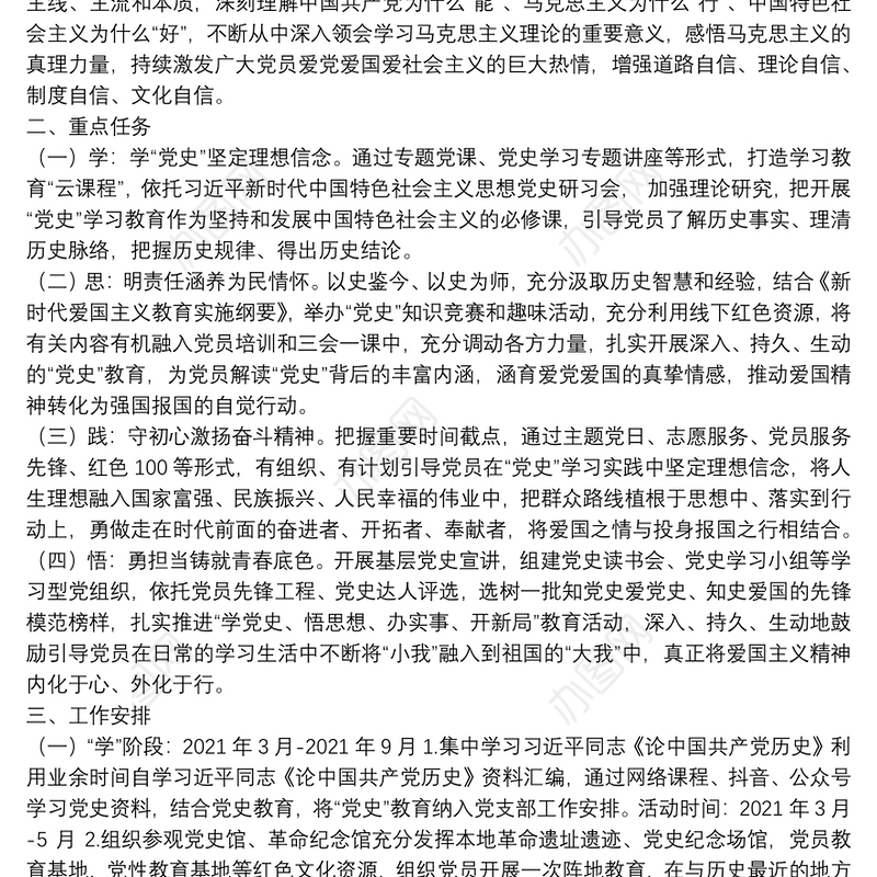 支部党史学习教育查摆问题整改清单5篇