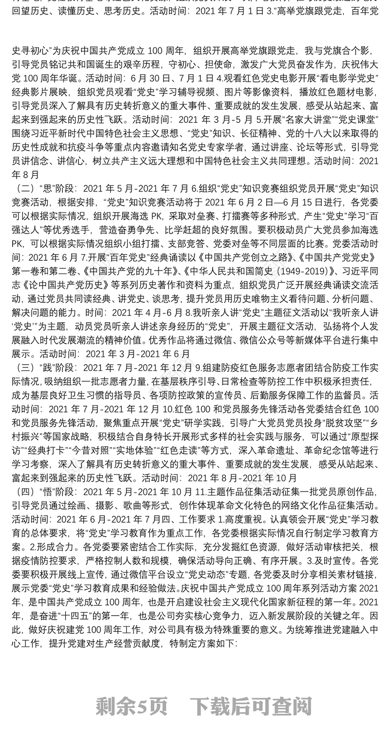 支部党史学习教育查摆问题整改清单5篇