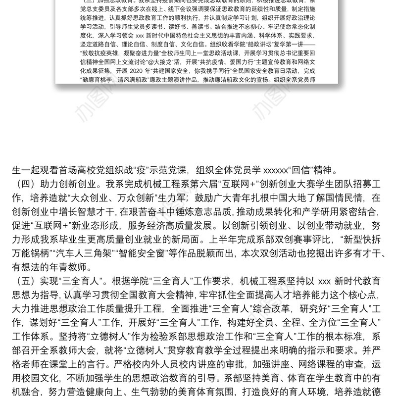 2021年学院X系党总支上半年党建和思想政治工作总结