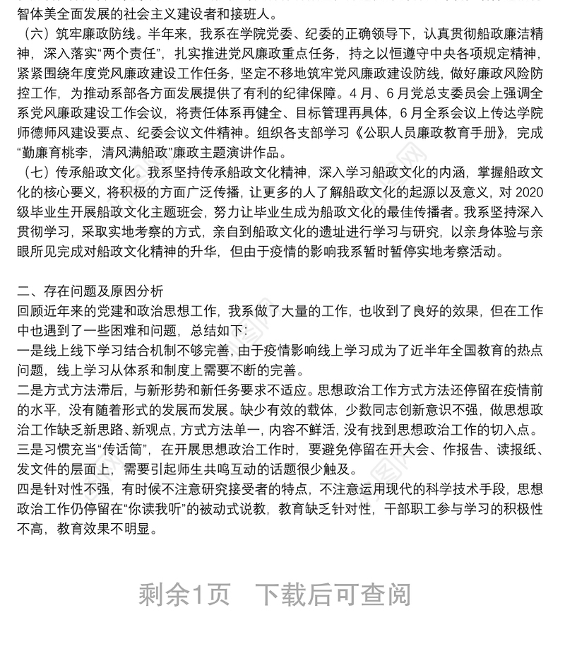 2021年学院X系党总支上半年党建和思想政治工作总结