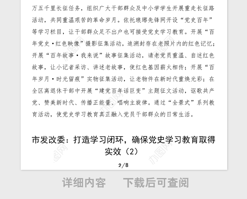 5篇党史学习教育阶段情况总结范文5篇含区级发改委集团公司企业乡镇应急管理局等工作举措措施经验材料工作汇报报告参考