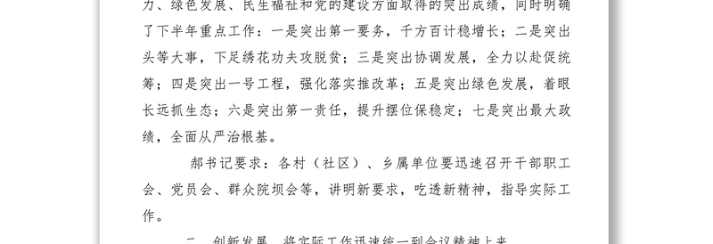 2021关于贯彻落实县委工作会议精神的情况汇报