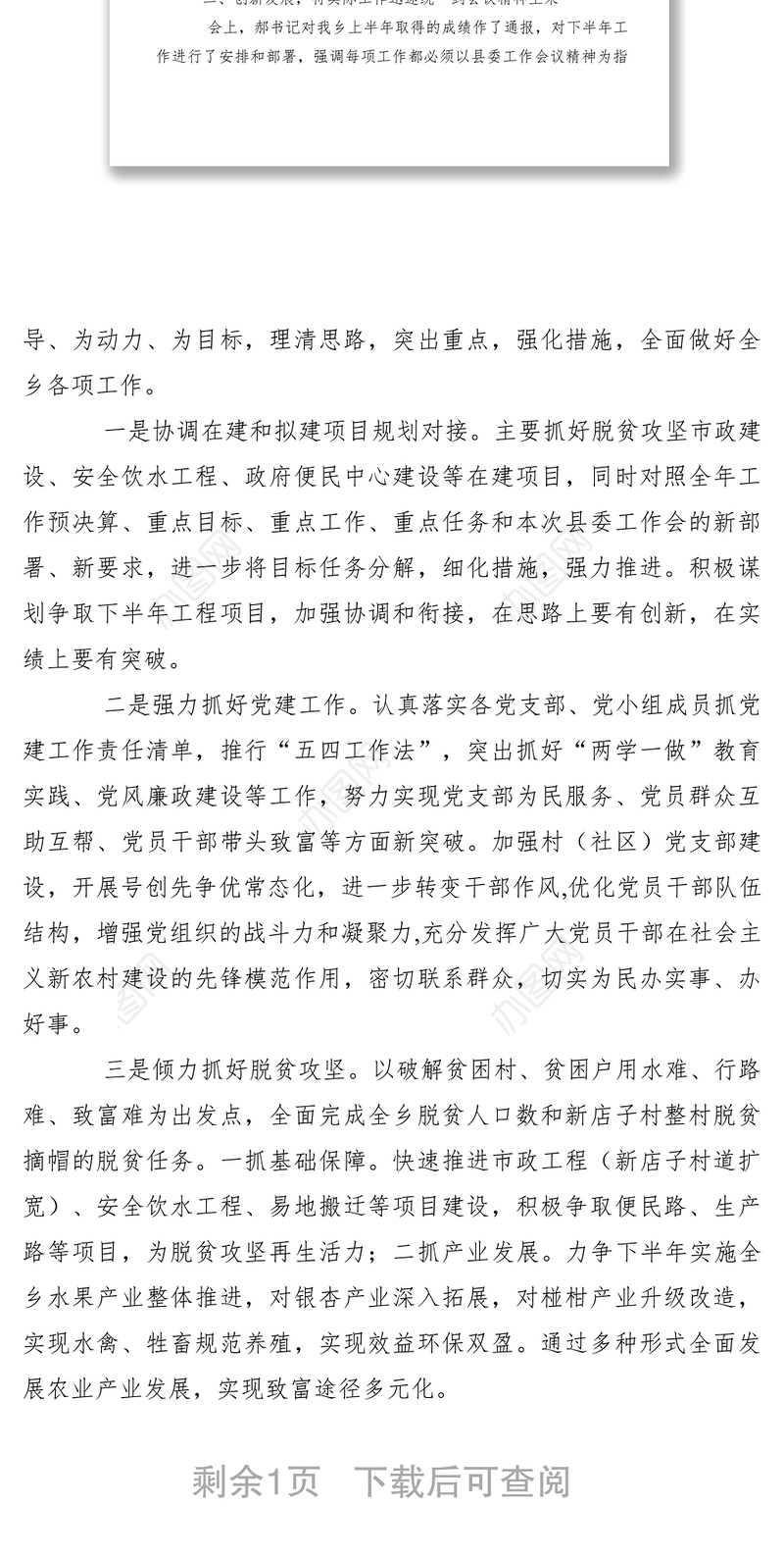 2021关于贯彻落实县委工作会议精神的情况汇报