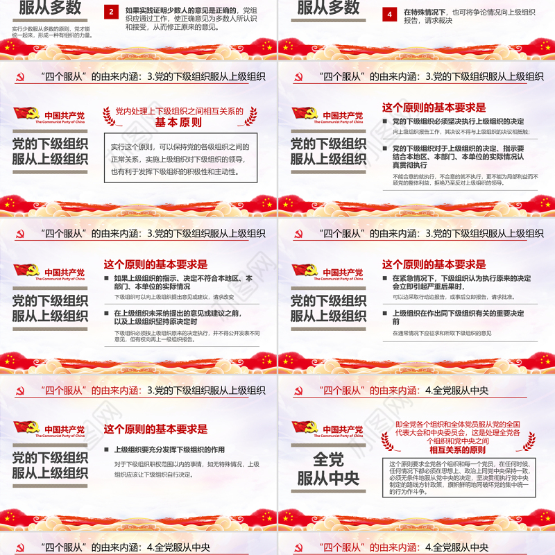 水彩风党政党建红色四个服从党课ppt