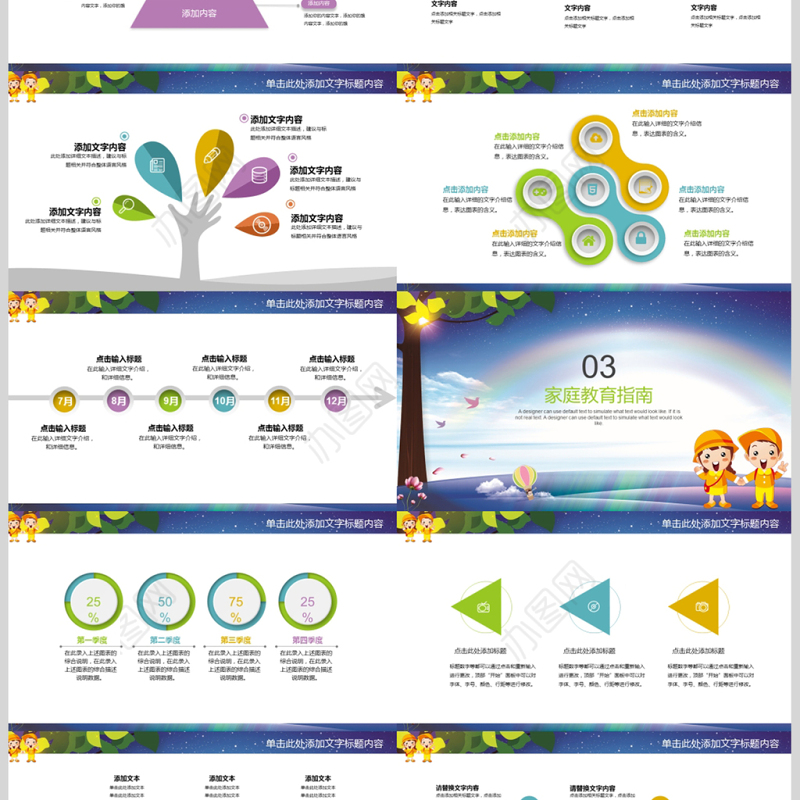 幼儿园新学期家长会教育培训PPT模板