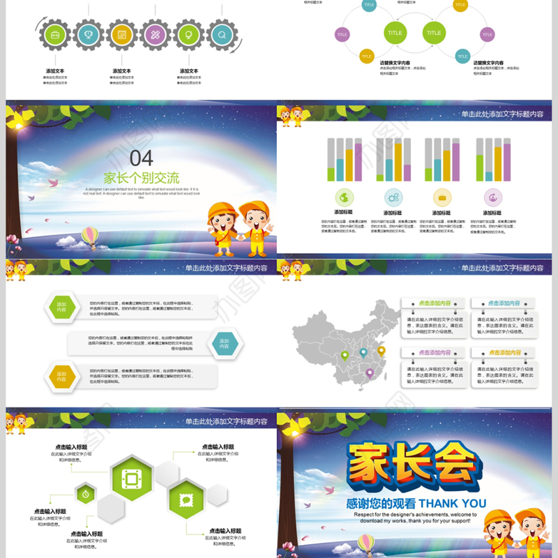 幼儿园新学期家长会教育培训PPT模板
