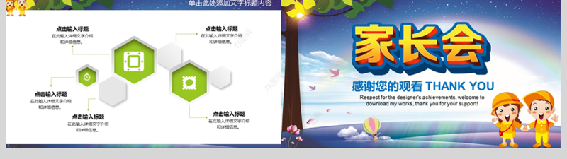 幼儿园新学期家长会教育培训PPT模板