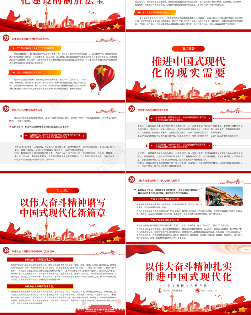 扎实推进中国式现代化PPT党政风大力弘扬伟大奋斗精神专题党课