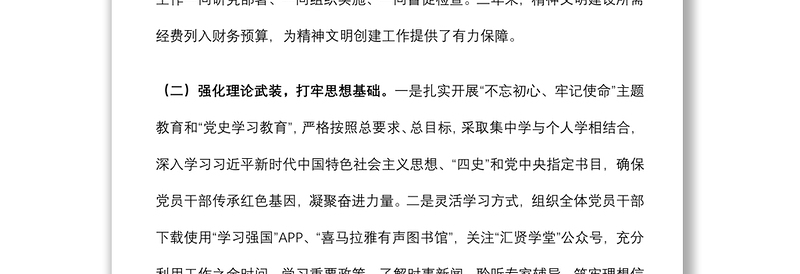 关于市直机关文明单位创建工作情况报告