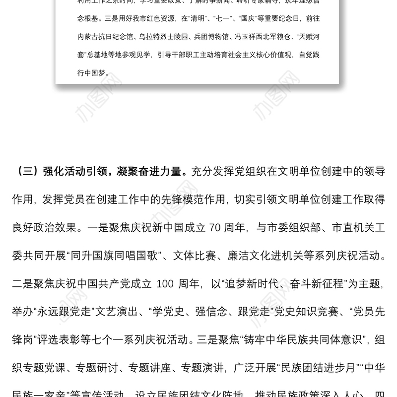 关于市直机关文明单位创建工作情况报告