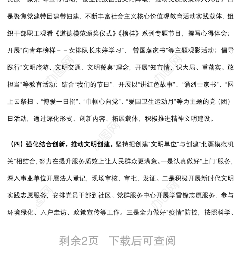 关于市直机关文明单位创建工作情况报告