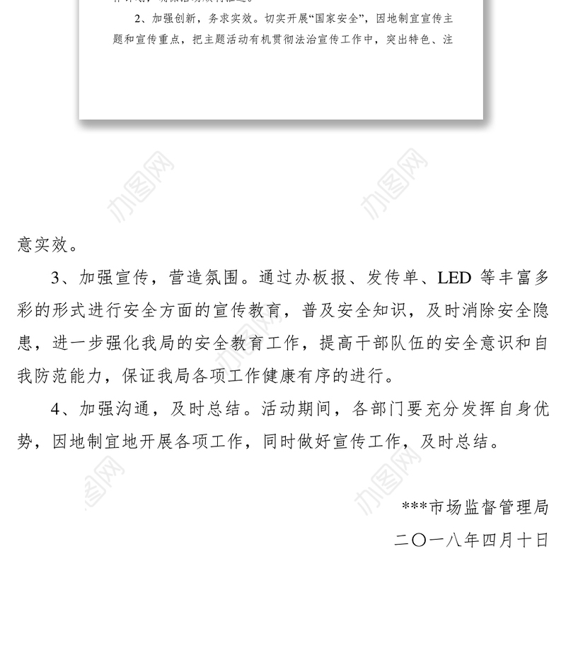 2021【工作方案】市场监督管理局全民国家安全教育日活动方案